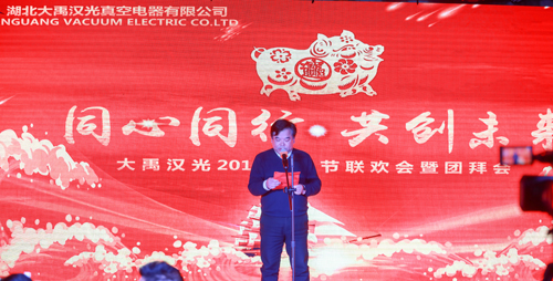 大禹漢光2018年“同心同行，共創(chuàng)未來”主題年會(huì)圓滿成功